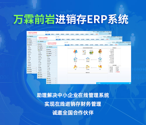 前岩科技云进销存,在线进销存,网页进销存,生产制造进销存,网络版进销存