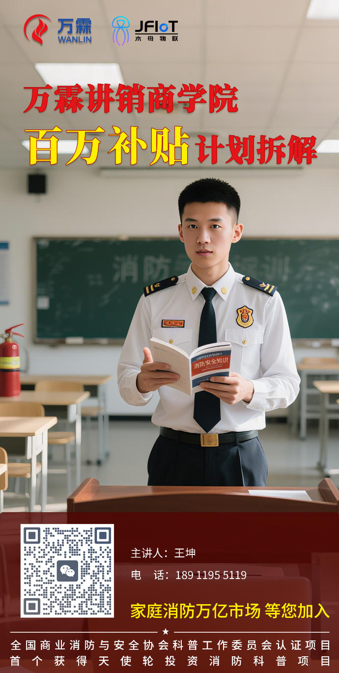 家庭消防：0投资在家创业，开启财富与安全?....