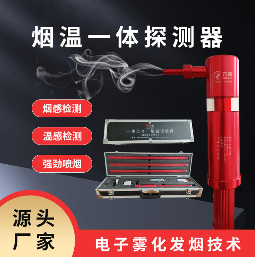 消防检测“神器”降临！万霖新款消防烟枪来.....