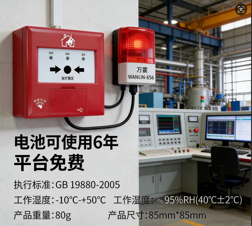 成都4G手报城市安全网络建设工程 成都万霖4G手报消防报警应用