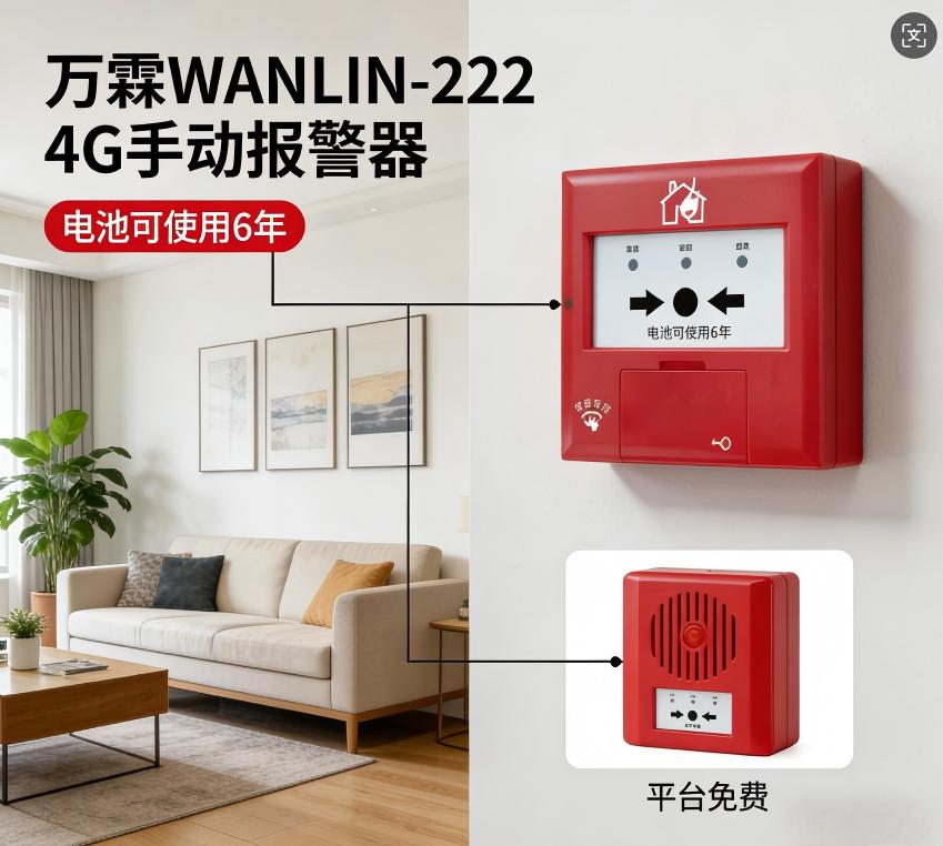 天津4G手报无线报警系统建设工程 天津万霖4G手报消防报警应用