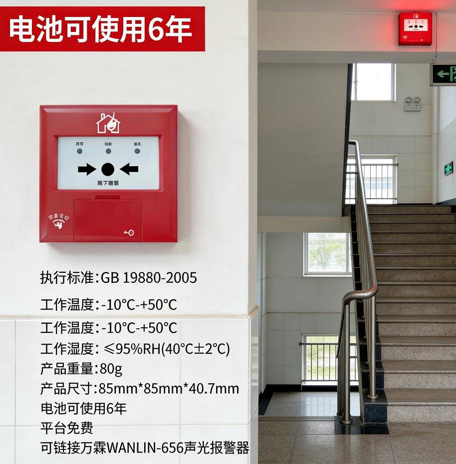 上海4G手报临时场所快速部署方案 上海万霖4G手报消防报警应用