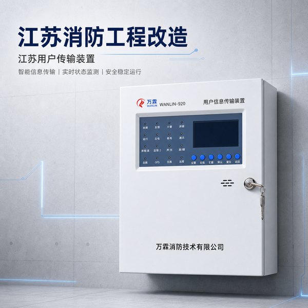 连云港学校万霖智慧消防应用