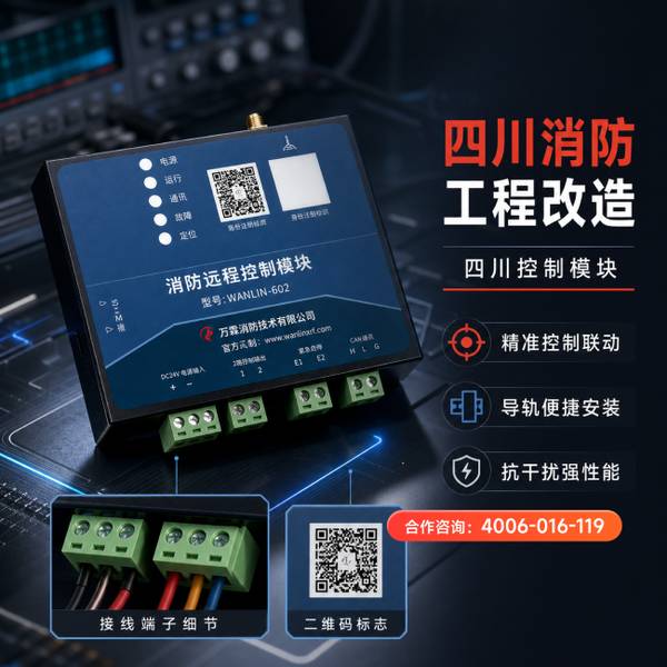 遂宁船山区用传价格解决方案:万霖消防物联网平台助力遂宁智慧消防建设 遂宁医院万霖消防物联网平台应用