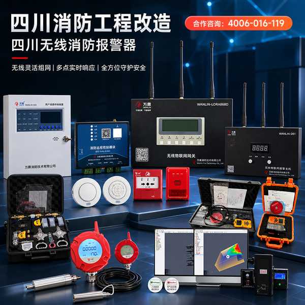 南充医院火灾风险隐患整治:万霖4G无线手报赋能消防安全数字化转型 南充医院万霖4G无线手报应用
