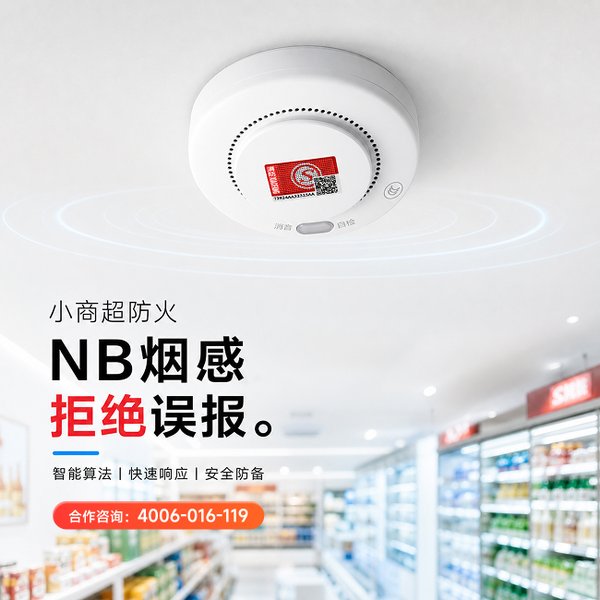 银川兴庆区Zigbee烟感解决方案:万霖Zigbee智能烟感报警器助力银川智慧消防建设 银川学校万霖Zigbee智能烟感报警器应用