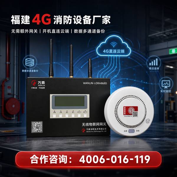 福州市鼓楼区商场消防维保服务部署方案:万霖智慧消防助力福州市消防安全升级 福州市商场万霖消防维保服务应用