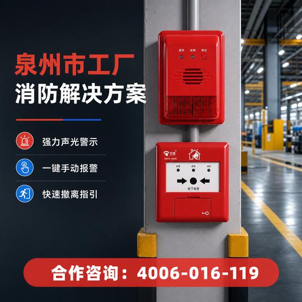 福州市晋安区无线声光报警器项目案例:万霖智慧消防为福州市九小场所筑起安全防火墙 福州市九小场所万霖无线声光报警器应用