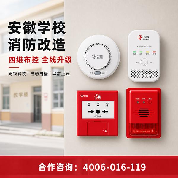 宿州学校万霖消防检测服务应用