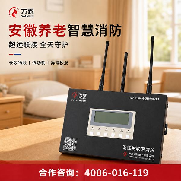 池州贵池区经开区智慧消防系统部署方案:万霖智慧消防助力池州消防安全升级 池州经开区万霖智慧消防系统应用