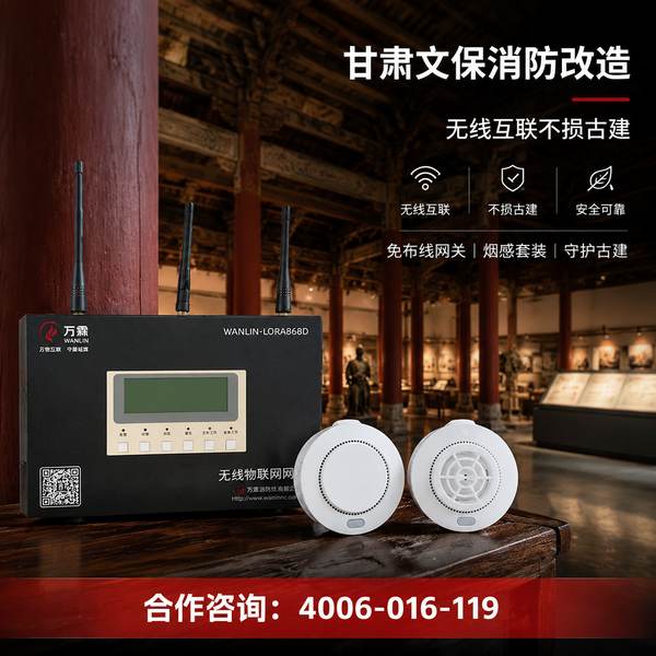 酒泉玉门市4G智能烟感报警器项目案例:万霖消防为酒泉九小场所筑起安全防火墙 酒泉九小场所万霖4G智能烟感报警器应用