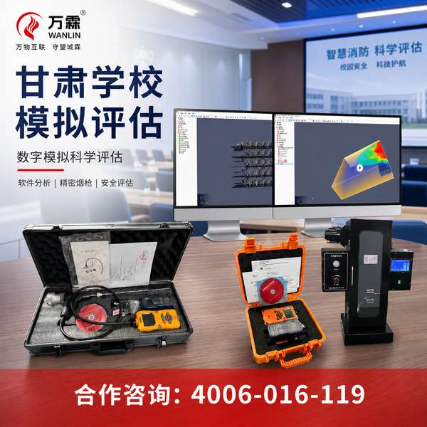 陇南九小场所智慧消防建设:万霖智慧消防系统赋能消防安全数字化转型 陇南九小场所万霖智慧消防系统应用