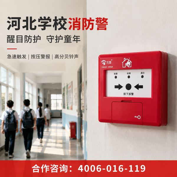 万霖消防：邯郸城市消防安全重点单位智慧消防整体解决方案应用方案 -- 邯郸复兴区联网型烟感