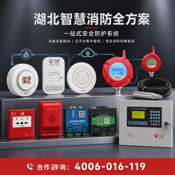 襄阳工厂消防安全评估:万霖智慧消防守护襄阳消防安全 襄阳万霖智慧消防应用