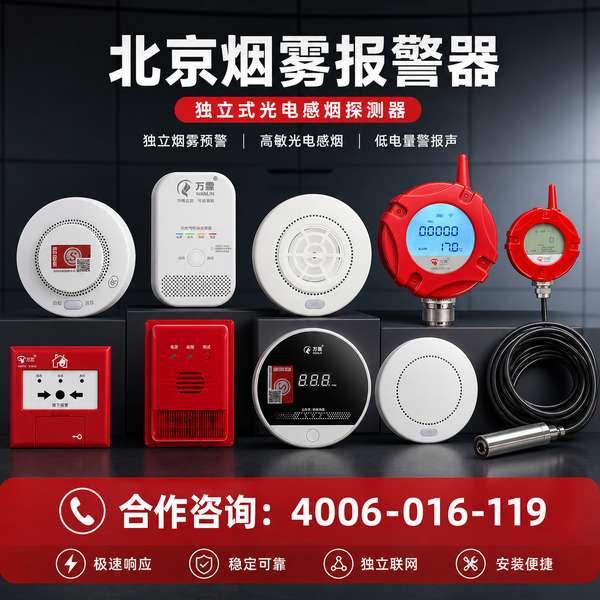 北京消防安全升级:消防安全设备万霖解决方案 北京消防安全设备万霖智慧消防应用