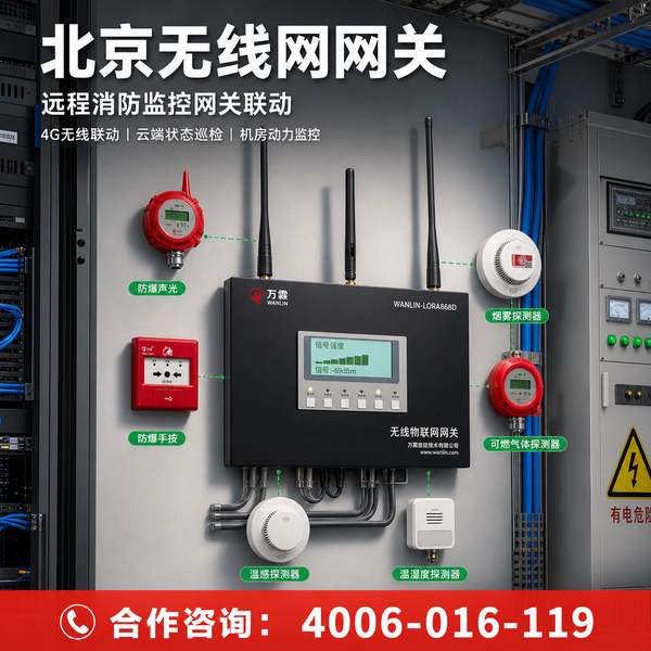 朝阳区万霖消防智慧消防改造方案实拍 万霖消防:朝阳区智慧消防改造方案专业供应商