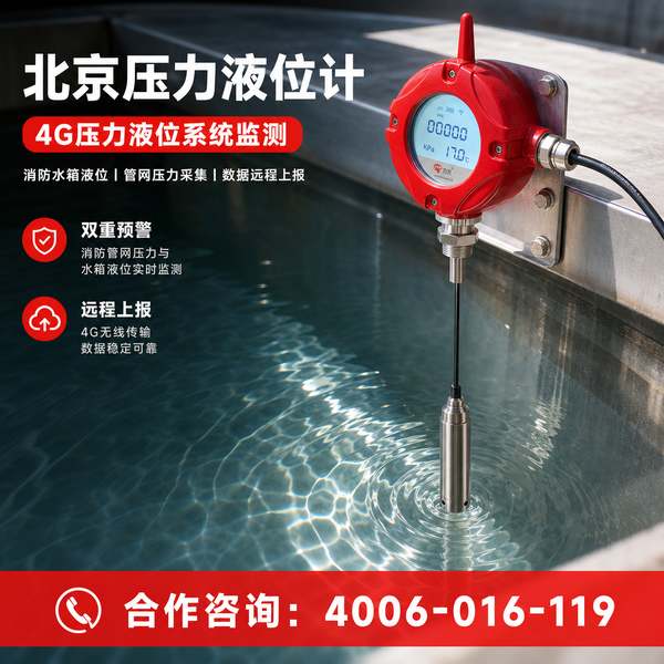 万霖消防：石景山区消防液位计专业供应商