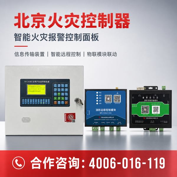 昌平区消防安全升级:老旧小区消防改造万霖解决方案 昌平区老旧小区消防改造万霖智慧消防应用