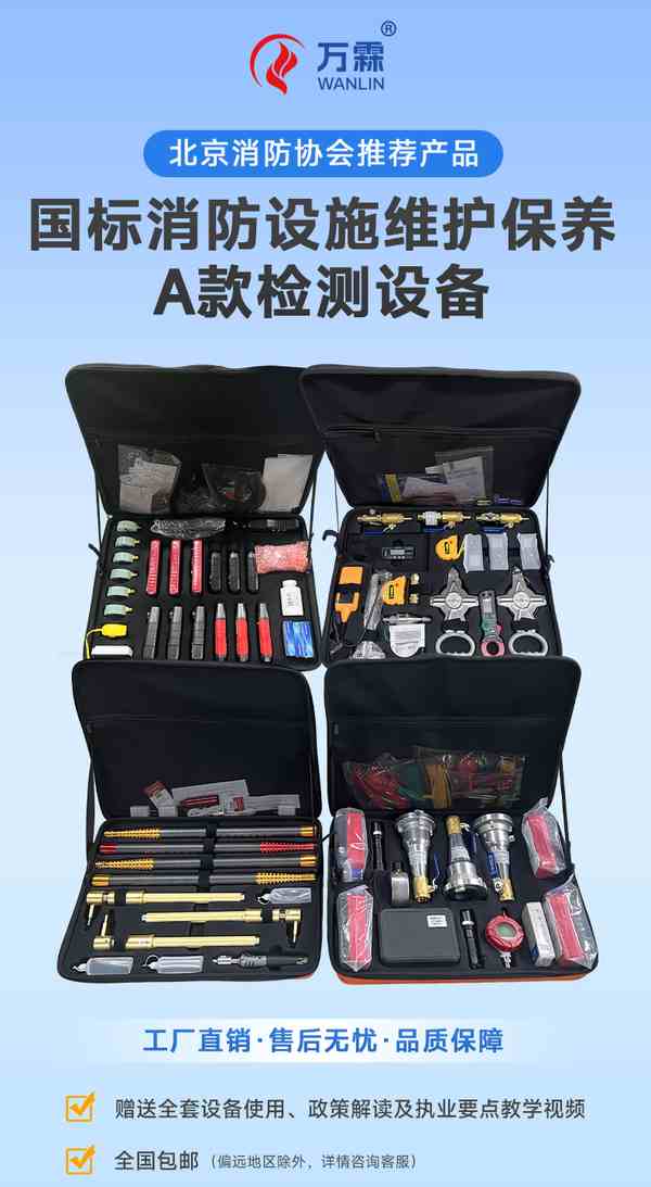 丽水市消防设施检测工具