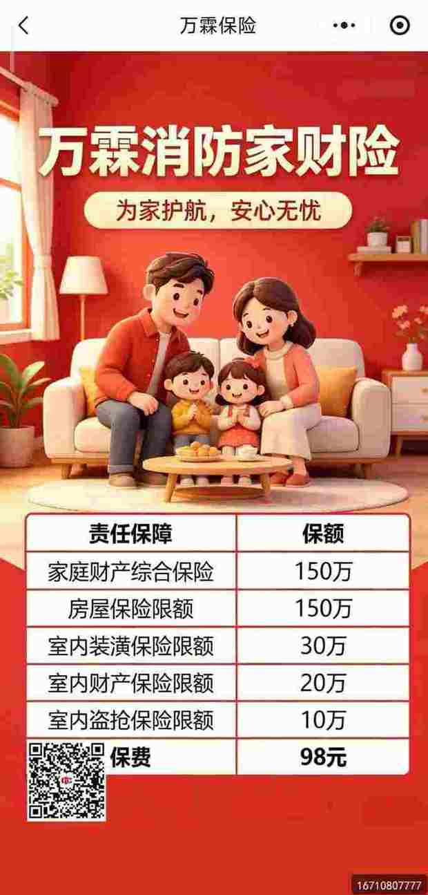 万霖消防：丽水市家庭消防创业项目招商