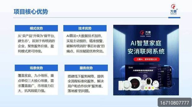 郑州市金水区万霖家庭消防创业应用