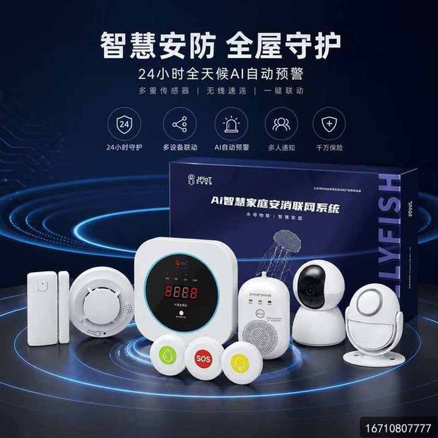 山南市万霖消防家庭消防加盟代理实拍 万霖消防:山南市家庭消防报警设备专业供应商