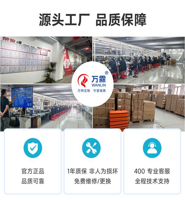 南京万霖4G液位计应用