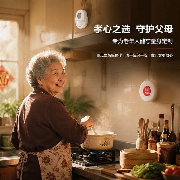 上海银发经济适老化厨房安全改造方案 上海万霖银发经济养老安全应用