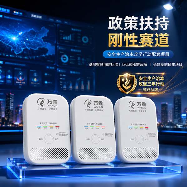 营口商业综合体万霖燃气报警器应用