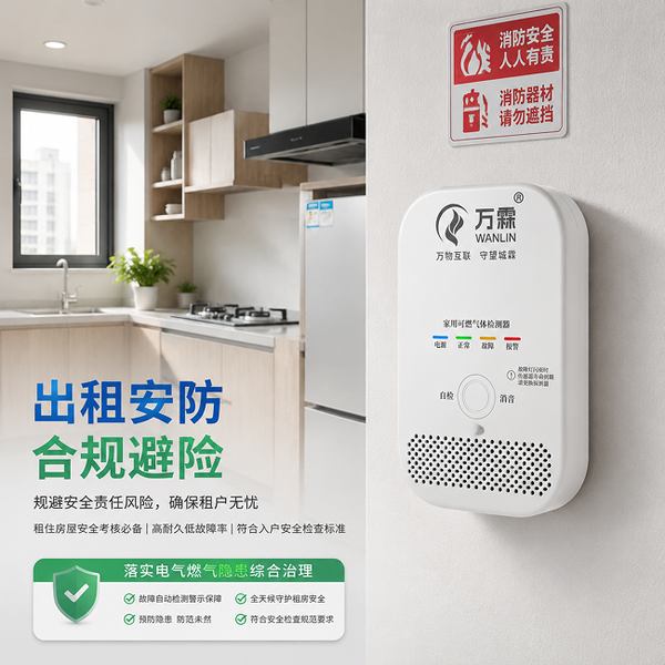 岳阳仓库万霖家用燃气报警器应用