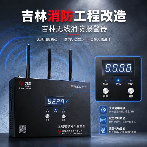 吉林省白城智慧园区白城LoRa消防 吉林省白城智慧园区万霖智慧消防应用