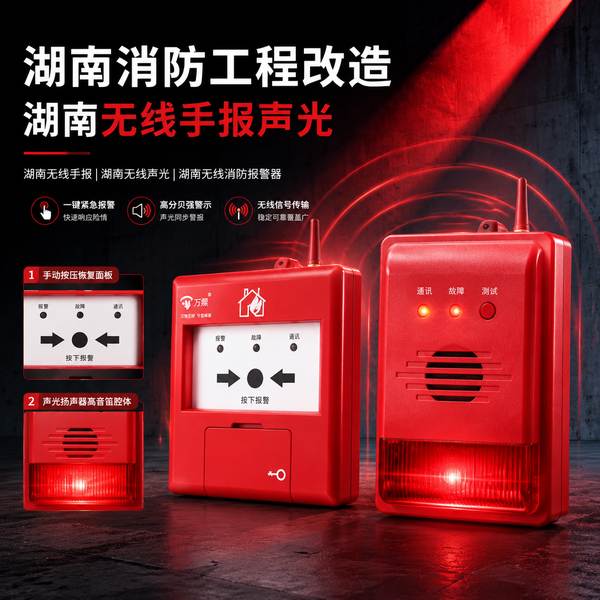 老旧消防设备换代升级:湘西吉首市小旅馆选择万霖4G无线声光报警器方案 湘西吉首市小旅馆万霖4G无线声光报警器应用