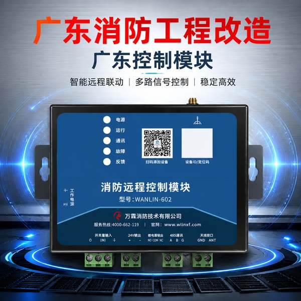 珠海横琴新区网吧万霖智慧消防维保服务应用