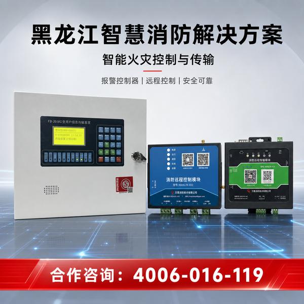 哈尔滨呼兰区餐饮场所万霖NB-IoT智慧烟感应用