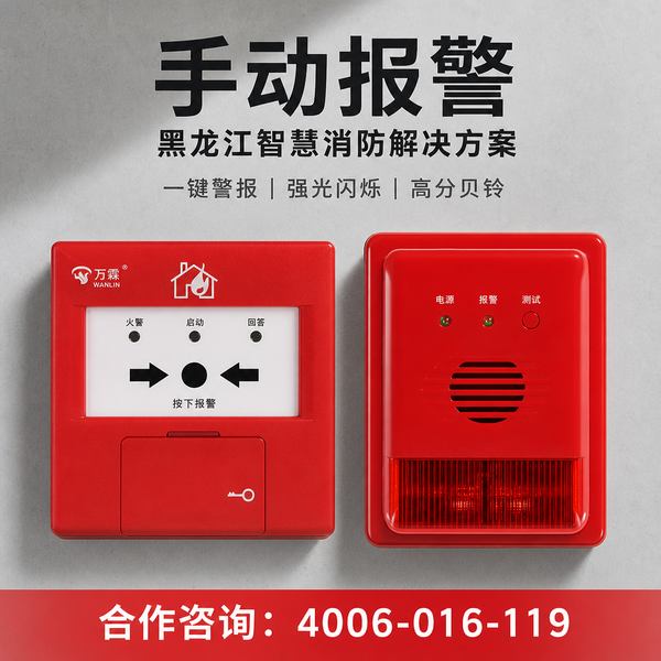 铁力市万霖消防4G无线烟感报警器实拍 万霖消防:铁力市4G无线烟感报警器专业供应商