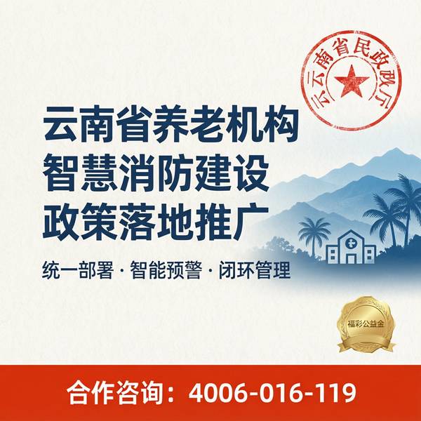 云南养老机构消防水池水位监测——云南养老机构智慧消防
