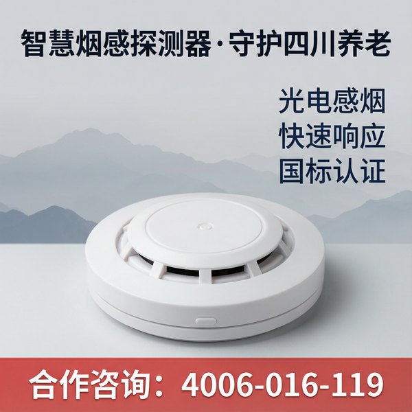 宜宾屏山县社会福利院智慧消防从人防向技防升级:万霖物联网感知技术案例解析 宜宾屏山县万霖养老机构智慧消防应用