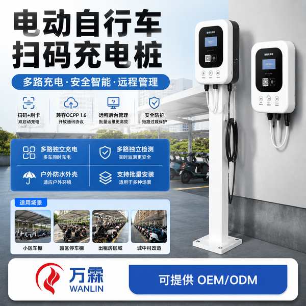 嘉兴外贸公司对接电动自行车扫码充电桩源头厂家项目现场 嘉兴外贸公司对接电动自行车扫码充电桩源头厂家现场 — 电动自行车充电桩出口合作