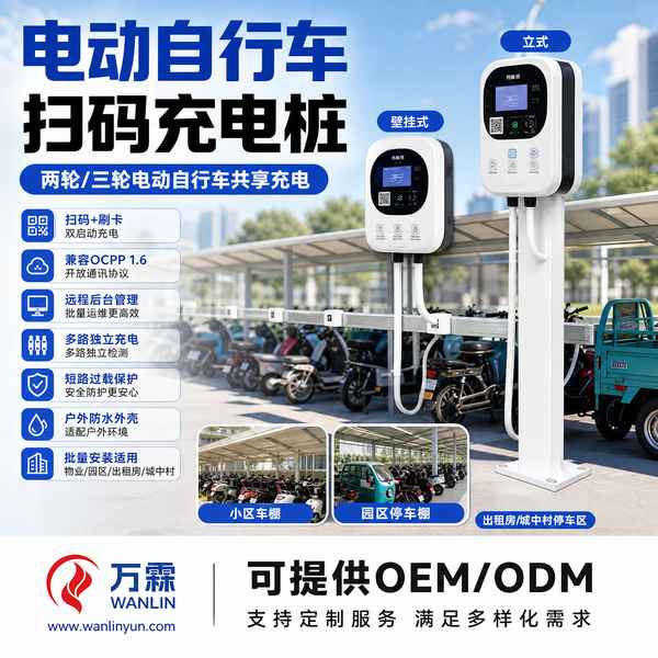 利雅得安全防护充电桩产品实拍 — 两轮三轮充电桩场景