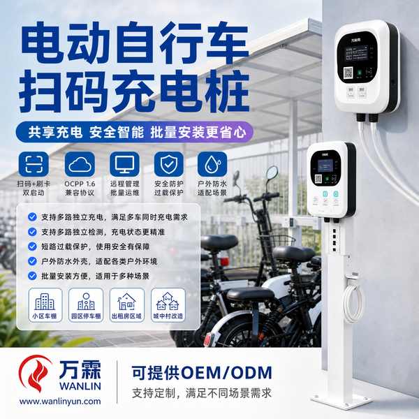 OCPP电动摩托车充电桩襄阳充电场景实拍 OCPP电动摩托车充电桩实拍 — 襄阳小区车棚与物业集中充电场景