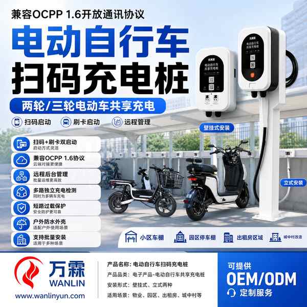 利雅得小区物业两轮三轮充电桩 利雅得小区两轮三轮充电桩产品实拍 — 两轮三轮充电桩场景