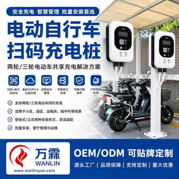 吴忠工程项目承包商对接电动自行车扫码充电桩源头厂家项目现场 吴忠工程项目承包商对接电动自行车扫码充电桩源头厂家现场 — 电动自行车充电桩出口合作