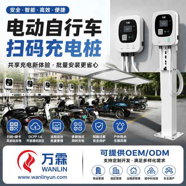 利雅得两轮三轮充电桩工程产品实拍 — 两轮三轮充电桩场景