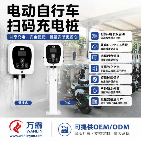 利雅得计费两轮三轮充电桩产品实拍 — 两轮三轮充电桩场景