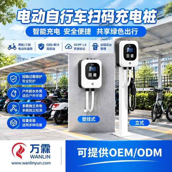 OCPP 1.6充电插座合肥充电场景实拍 OCPP 1.6充电插座实拍 — 合肥小区车棚与物业集中充电场景