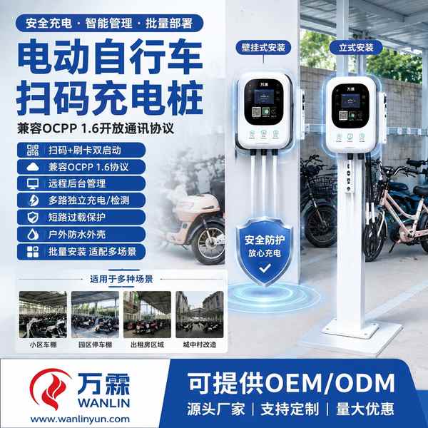 两轮电动车扫描充电桩西宁充电场景实拍 两轮电动车扫描充电桩实拍 — 西宁小区车棚与物业集中充电场景