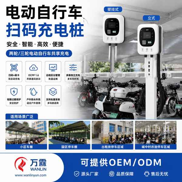 利雅得场景化两轮三轮充电桩产品实拍 — 两轮三轮充电桩场景