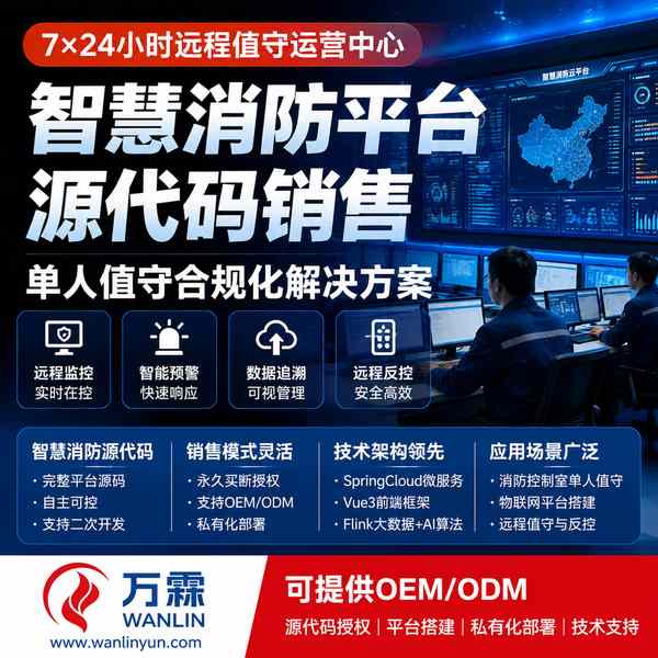消防大数据分析平台软件襄阳消防云平台源码交付应用实拍 消防大数据分析平台软件实拍 — 襄阳消防云平台销售与源码授权应用场景