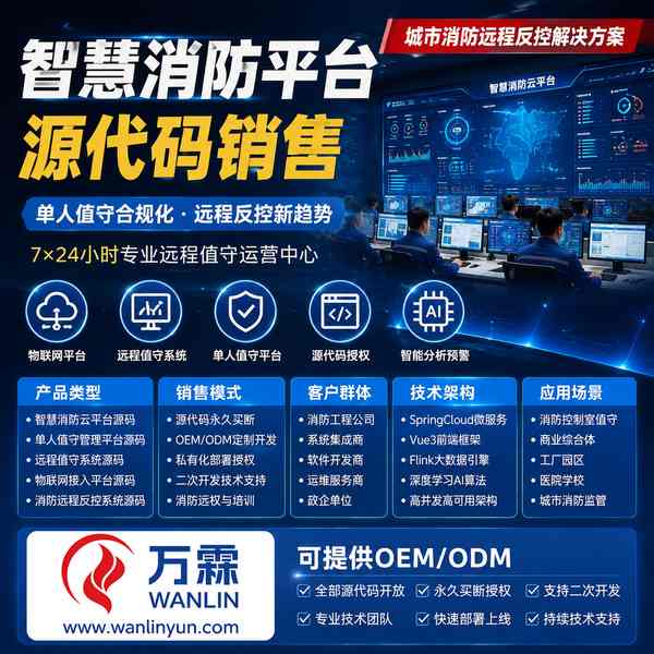 消防主机远程联网平台源码深圳消防值守源码交付应用实拍 消防主机远程联网平台源码实拍 — 深圳消防远程值班辅助平台源码出售应用场景