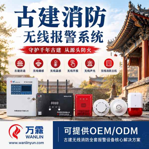 嘉兴东南亚寺庙工程承包商对接文物建筑无线烟感报警系统源头厂家项目现场 嘉兴东南亚寺庙工程承包商对接文物建筑无线烟感报警系统源头厂家现场 — 古建无线消防报警设备出口合作